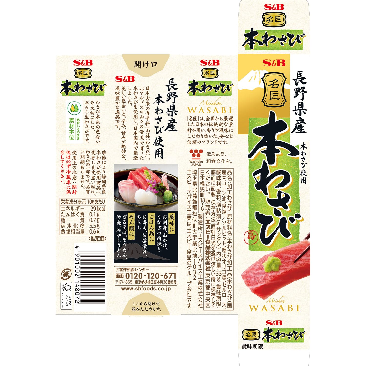 Amazon | 名匠 エスビー食品 にっぽんの 本わさび 33g×2本 | 名匠